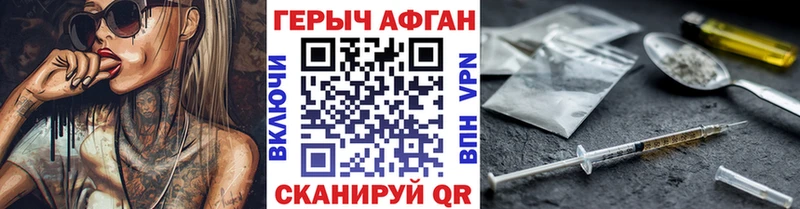 Героин Афган Канск